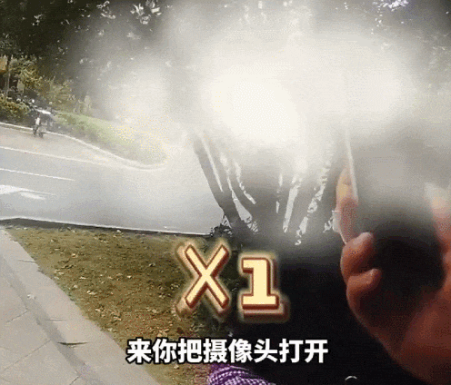 “你把摄像头给我打开！”霸气怒吼×3，网友：舒服！