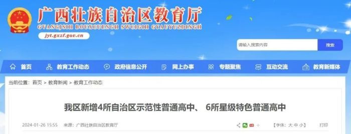 有你的学校吗？广西新增4所自治区示范性普通高中、6所星级特色普通高中