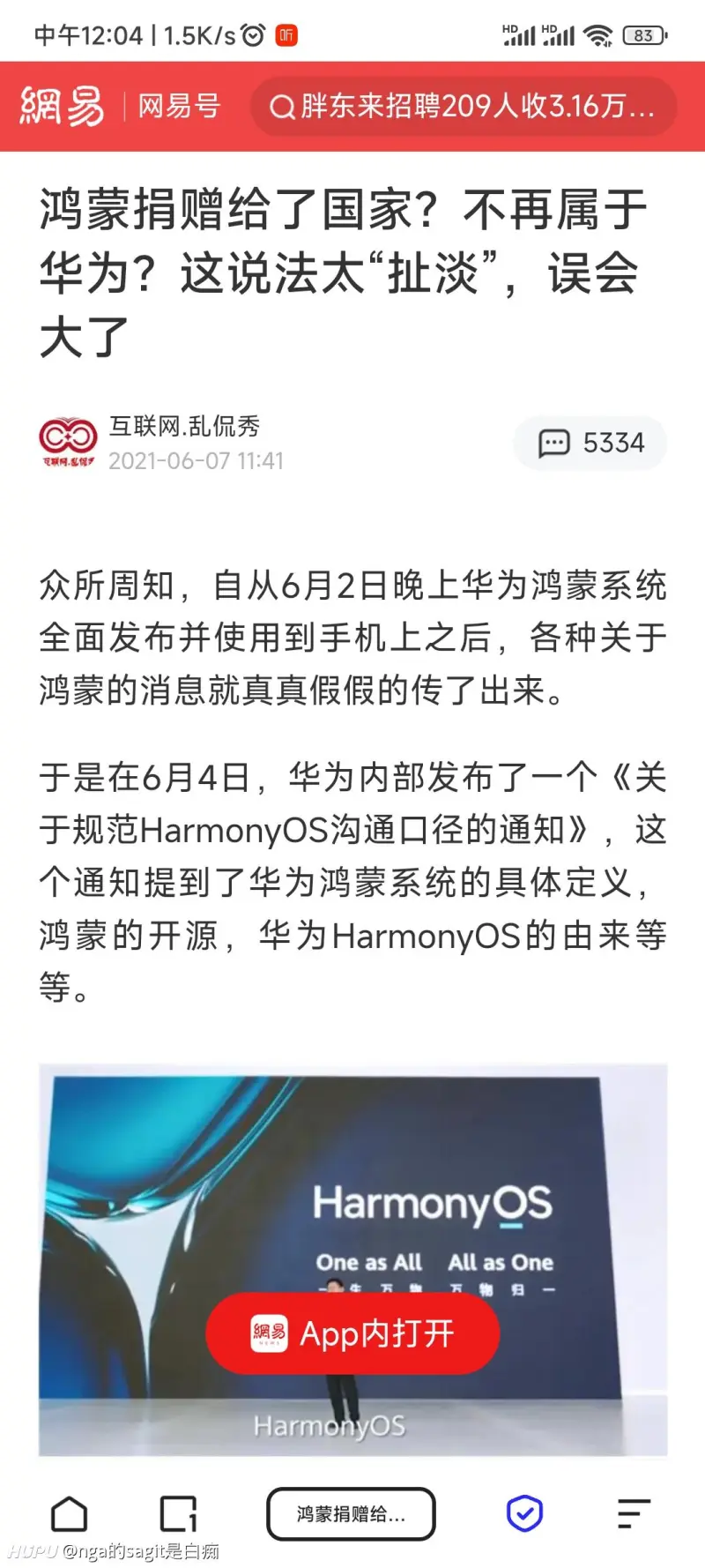 请某些人不要捧杀华为，抹黑优秀的民族企业
