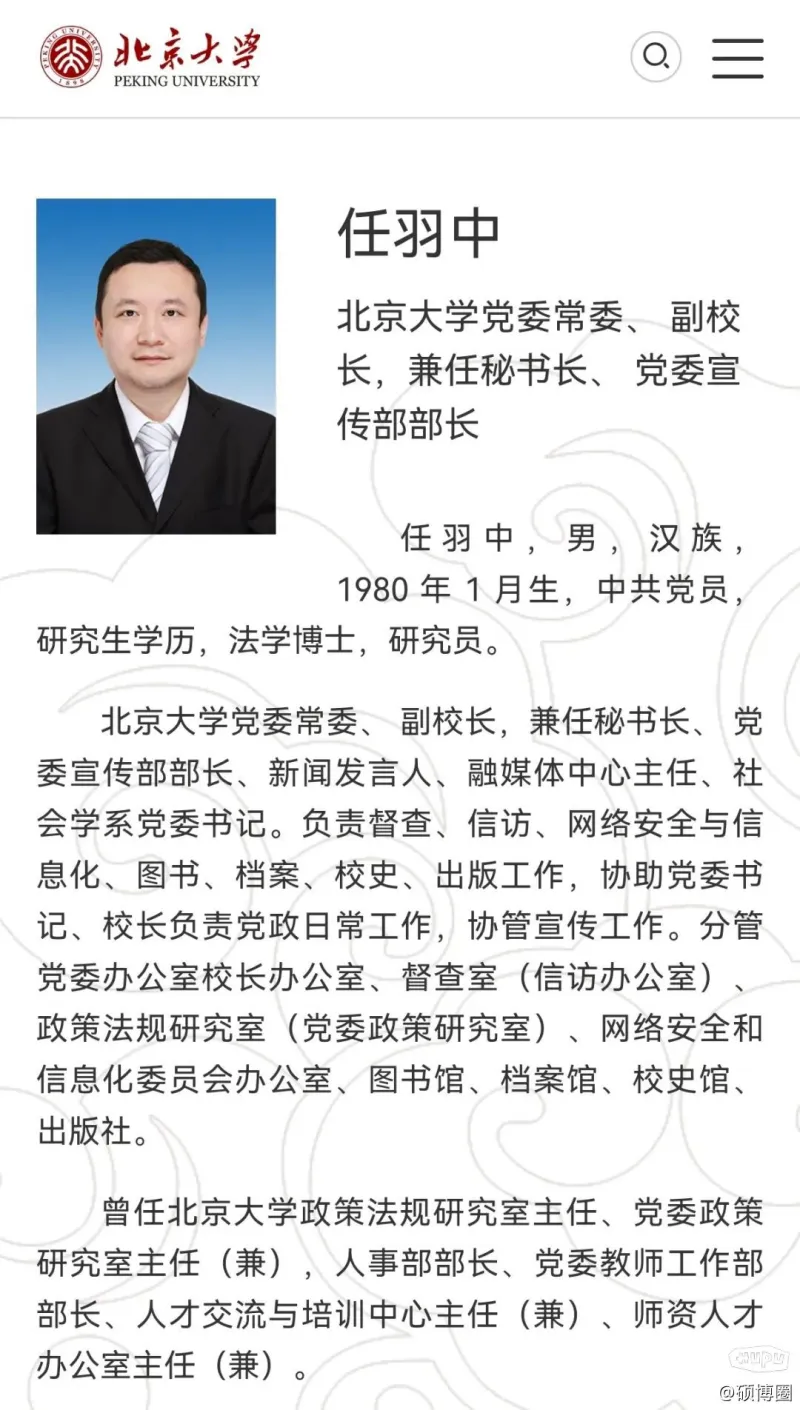 北京大学，迎来新“80后”副校长！