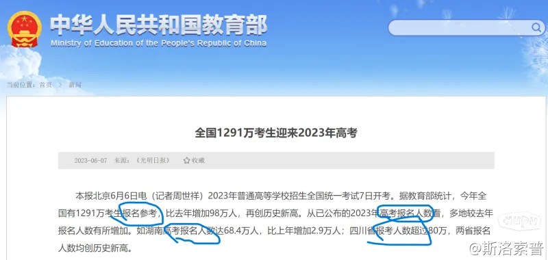 关于河南高考的谣言太多了，有必要以正视听一下