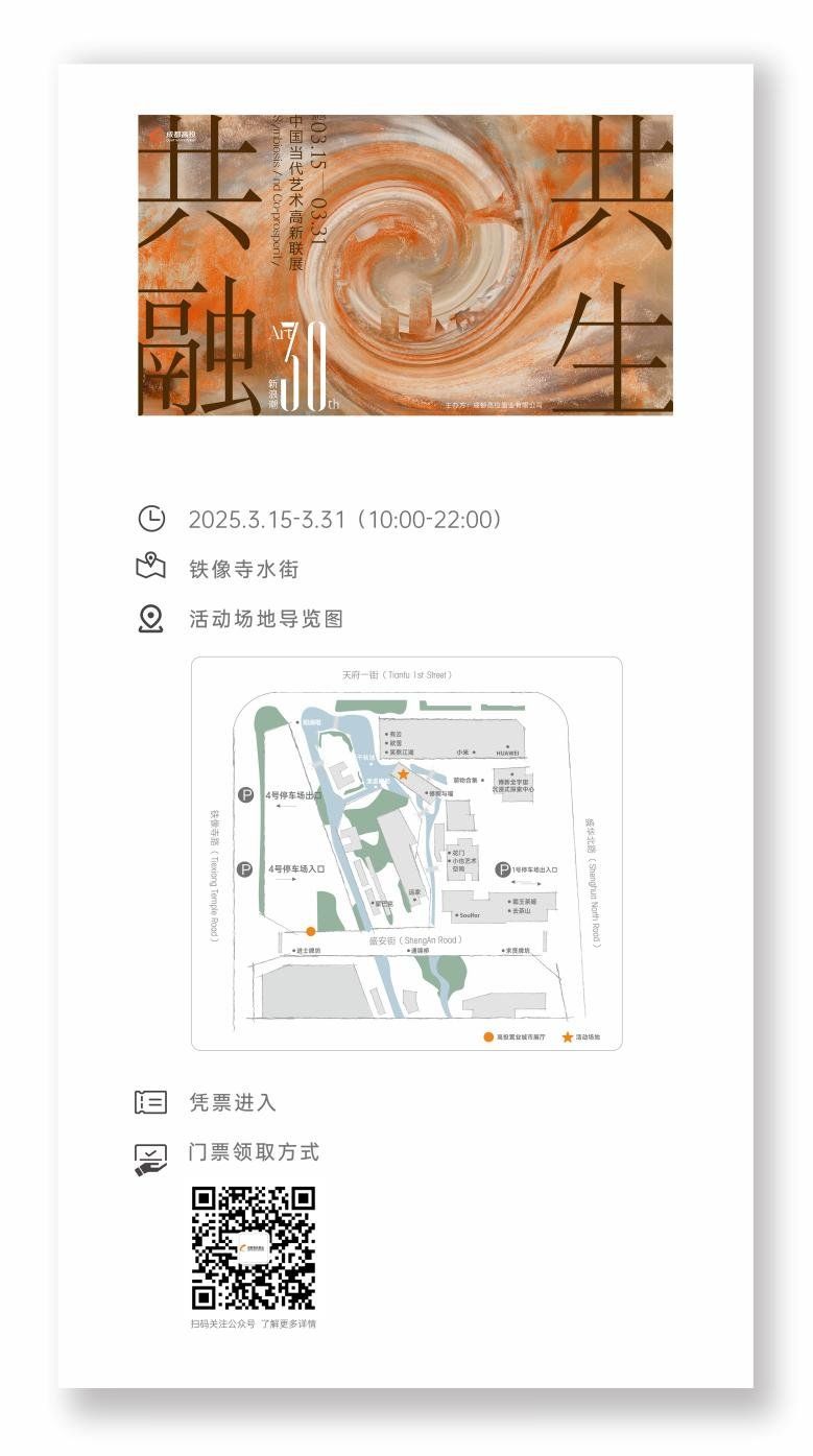 从百亿票房到千万馆藏，高投置业的共生美学实践 中国当代艺术高新联展今日启幕
